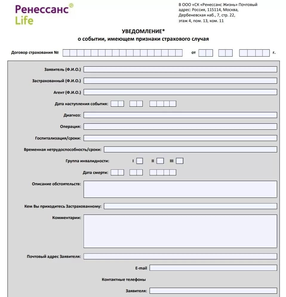 Ренессанс отказ от страховки. Ренессанс страхование заявление на возврат страховки. Заявление о расторжении договора страхования Ренессанс жизнь. Ренессанс страхование заявление на возврат.