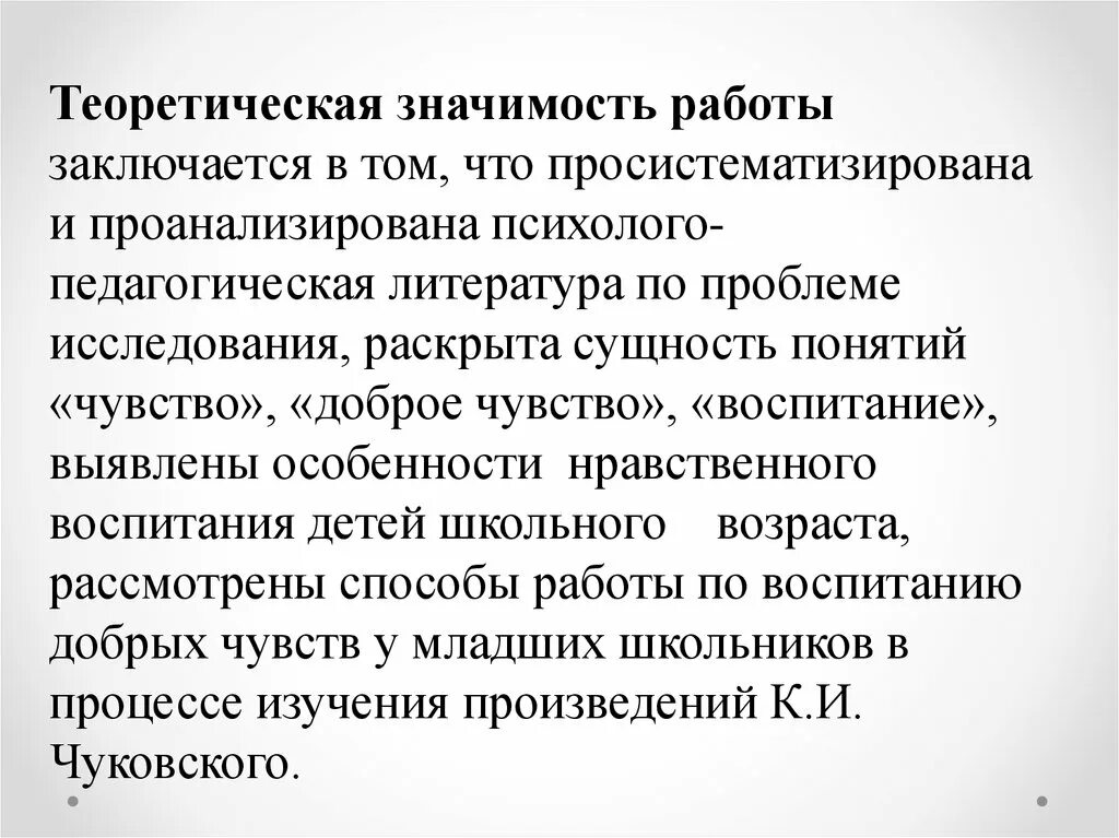 В чем заключается значение развития для животного. Теоретическая значимость. Теоретическая значимость работы заключается в том что. Теоретическая значимость заключается в. Теоретическая значимость курсовой работы.