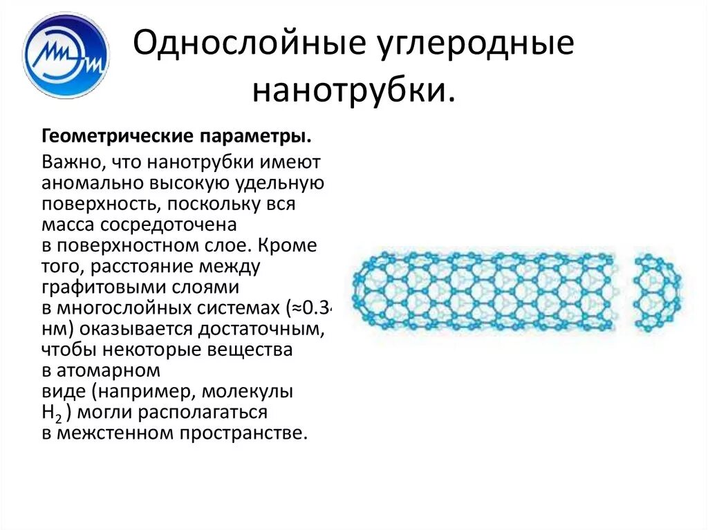 Свойства углеродных нанотрубок. Многостенные углеродные нанотрубки. Однослойные нанотрубки. Однослойные и Многослойные нанотрубки. Толщина однослойной углеродной нанотрубки.