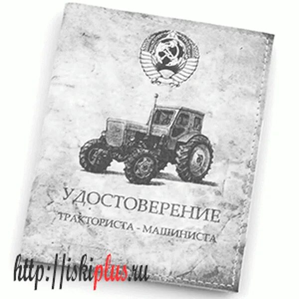 День тракториста машиниста. Тракторист категории д. День тракториста машиниста. Условия труда для для тракториста-машиниста. Трактор и тракторист.