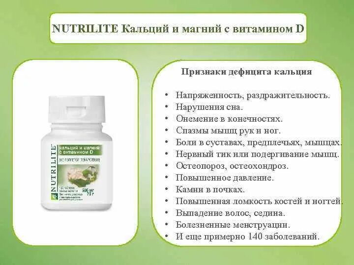 Магний можно пить с витамином д. Nutrilite железо плюс. Нутрилайт витамины кальций. Nutrilite витамины железо плюс. Витамин е Нутрилайт Амвей.