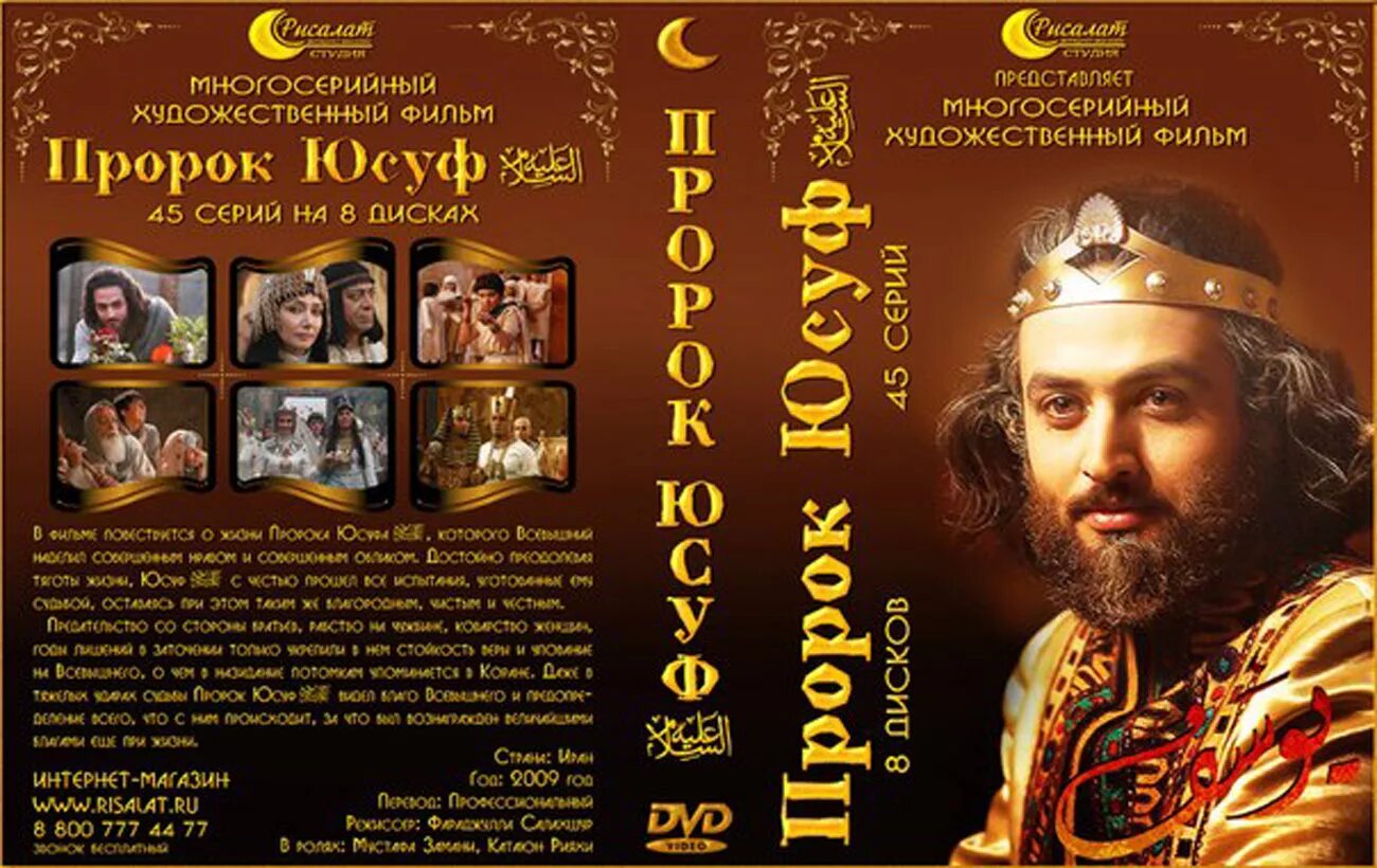 Юсуф значение имени. Фильм рисалат пророк юсуф. пророк юсуф постер. дочь пророка юсуфа. история пророка юсуфа.
