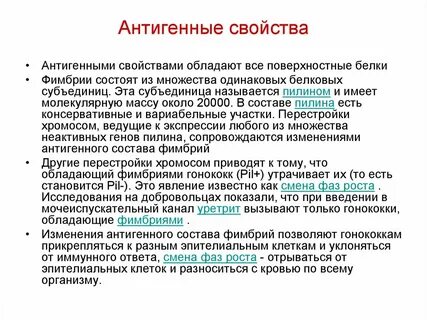 Антигенные свойства