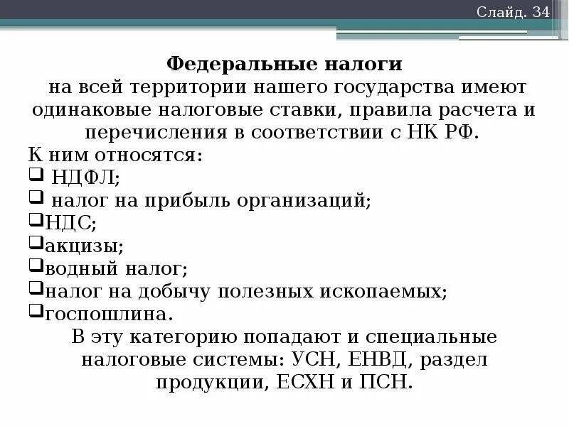 Регулирующие налоги это. Регулирующие налоги. Примеры закрепленных и регулирующих налогов. Закрепленные и регулируемые налоги. Регулирующие налоги примеры.