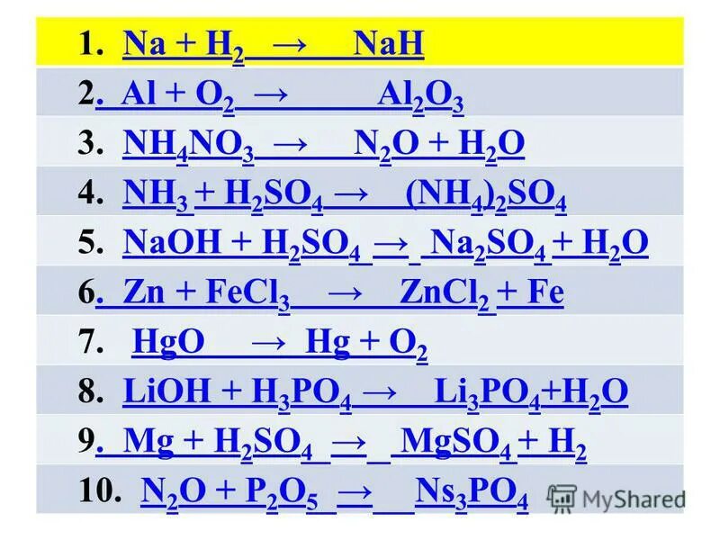 Реакции 8 букв. Составные частицы. Уравнения химических реакций 8 класс. Химия 8 класс расставить коэффициенты в уравнениях реакций. Реакции соединения и разложения.