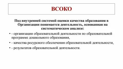 Приказ внутренняя система оценки качества образования