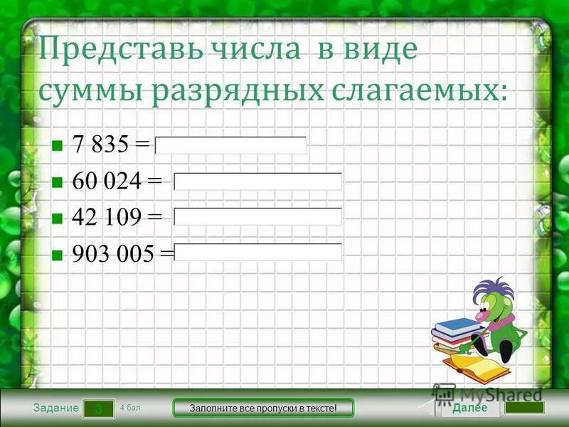 Числа в виде разрядных слагаемых