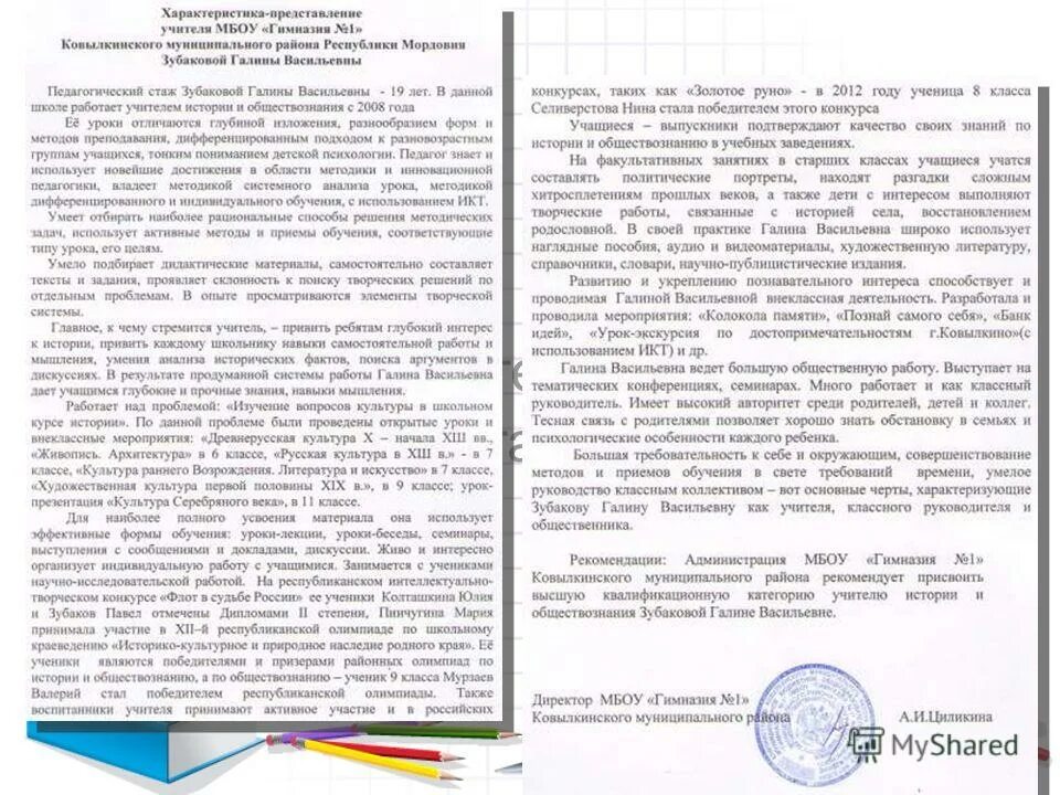 характеристика представление на должность