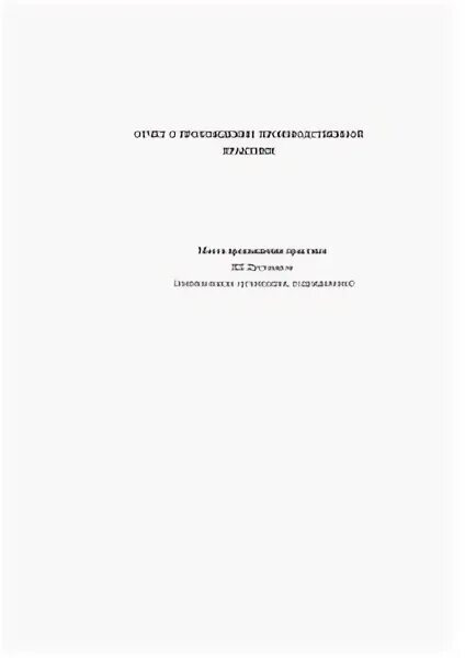 Текстовый отчёт по практике сестринское дело пример. Отчет по практике фармацевта. Текстовый отчёт по производственной практике сестринское дело. Отчет по практике медицинской сестры. Отчет по практике фармацевта.