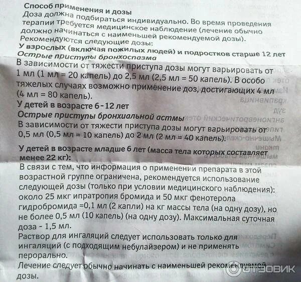 Пульмикорт надо разбавлять физраствором. Беродуал для ингаляций для детей дозировка. Беродуал для ингаляций для детей дозировка 5 лет. Беродуал и физраствор для ингаляций.