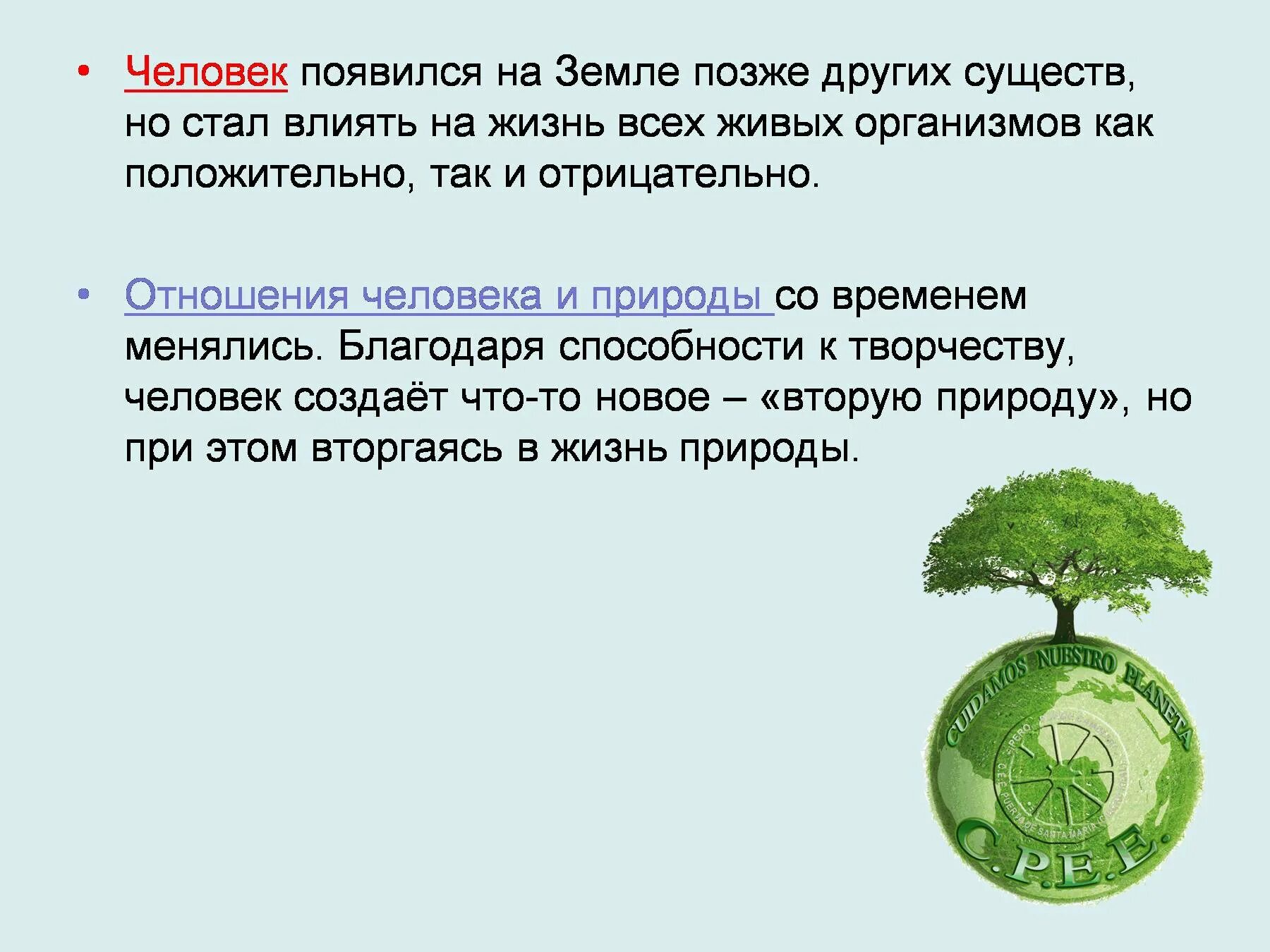 Человек появился на земле позже других существ. Воздействие человека на природу. Отрицательное воздействие человека на окружающую среду. Доклад как человек влияет на природу. Воздействие человека на природу презентация 7 класс