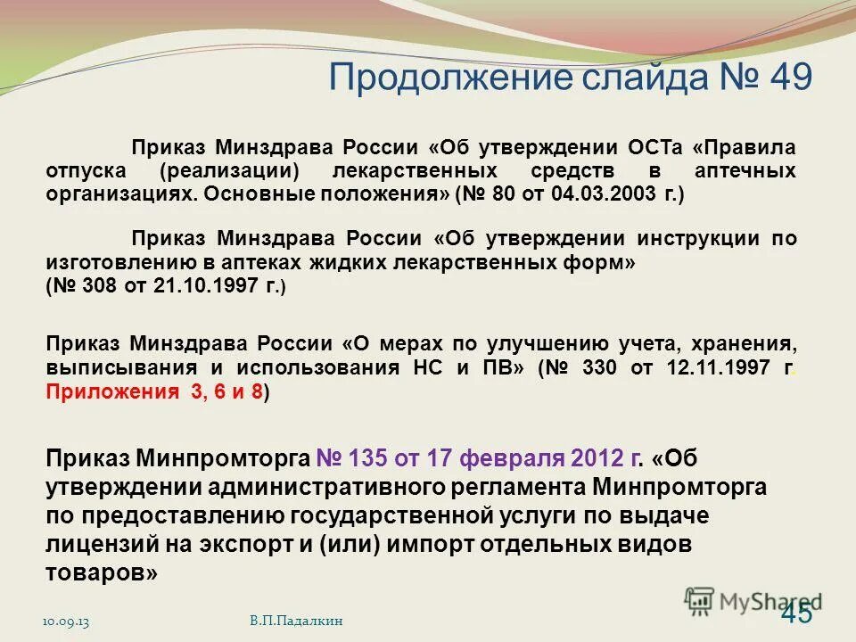 Правило 80 20 принцип парето. Ссср во второй половине 1960-х начале 1980-х годов кратко. Внешняя политика ссср 1960-1980. Государственная система обеспечения измерений. Принцип парето 80/20.