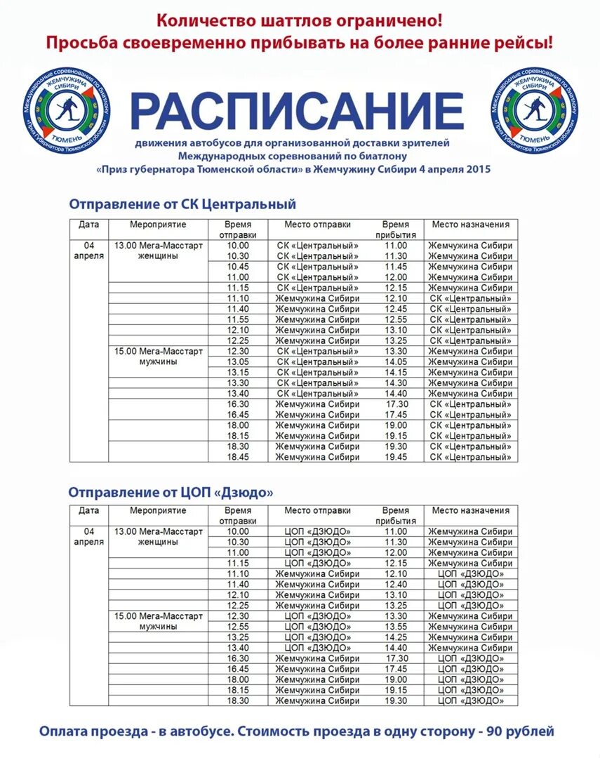 Персиановка мега расписание