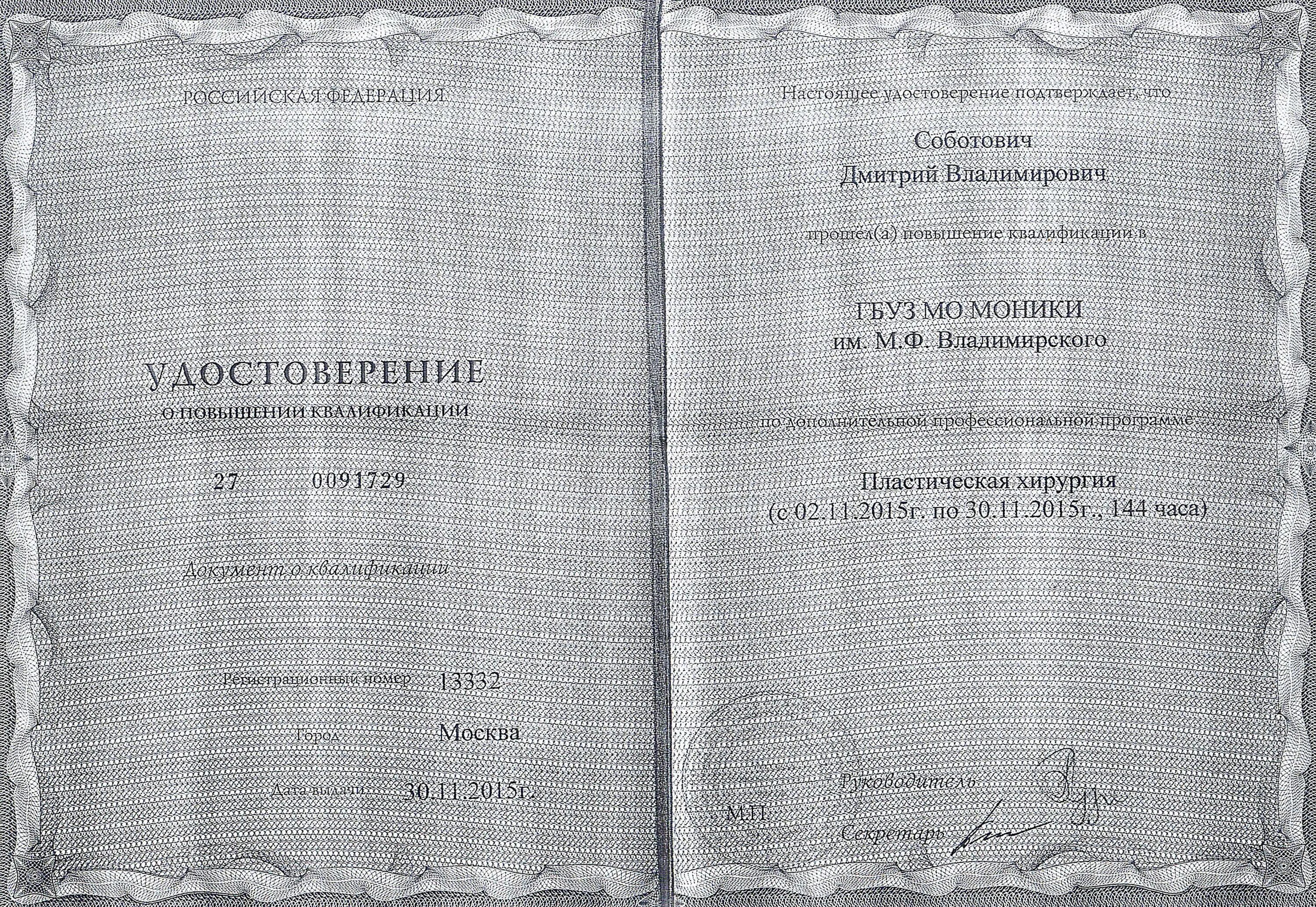 соботович пластический хирург