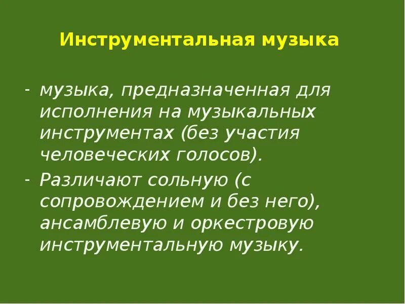 Перечислите жанры инструментальной музыки. Жанры инструментальной музыки. Инструментальные музыкальные Жанры. Жанры инструментальной музыки проект. Жанры инструментальной музыки доклад.