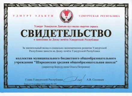 Награды удмуртской республики