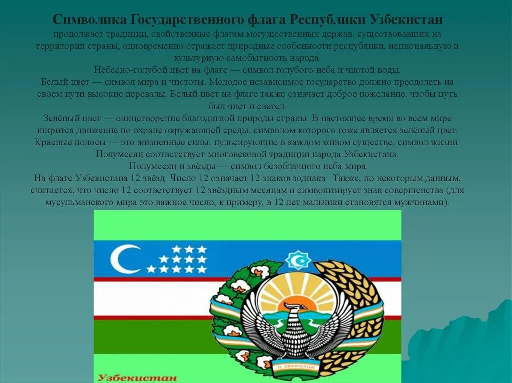 Символы Республики Узб. Гос символы Узбекистана. Национальные символы Республики Узбекистан.