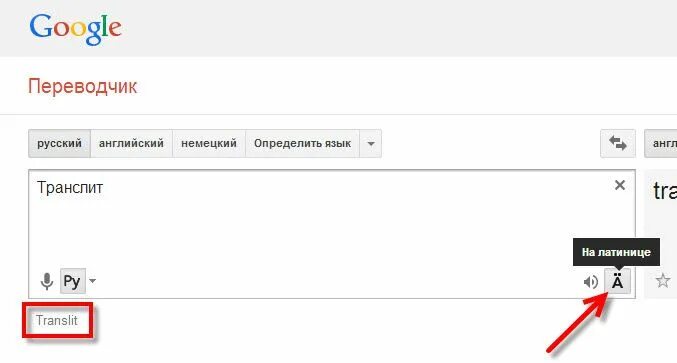 Перевод языка голосовой. Переводчик с английского на русский. Гугл переводчик с английского. Гугл Транслит переводчик. Переводчик с русского.