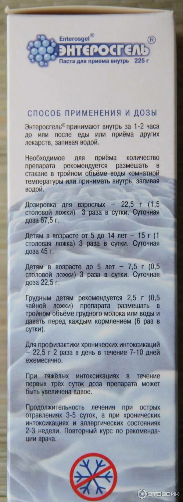 Энтеросгель паста 225гр. Сорбент гель энтеросгель. Энтеросгель инструкция. Энтеросгель паста инструкция.