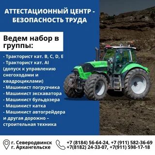 Трактор категория д обучение