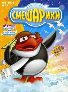 Смешарики 2008