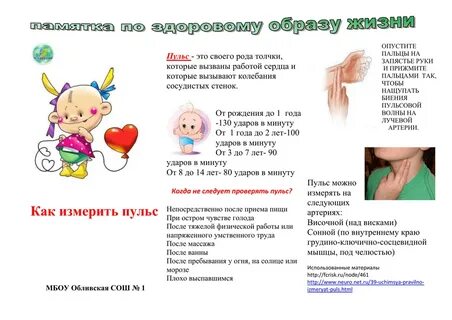 Как померить пульс