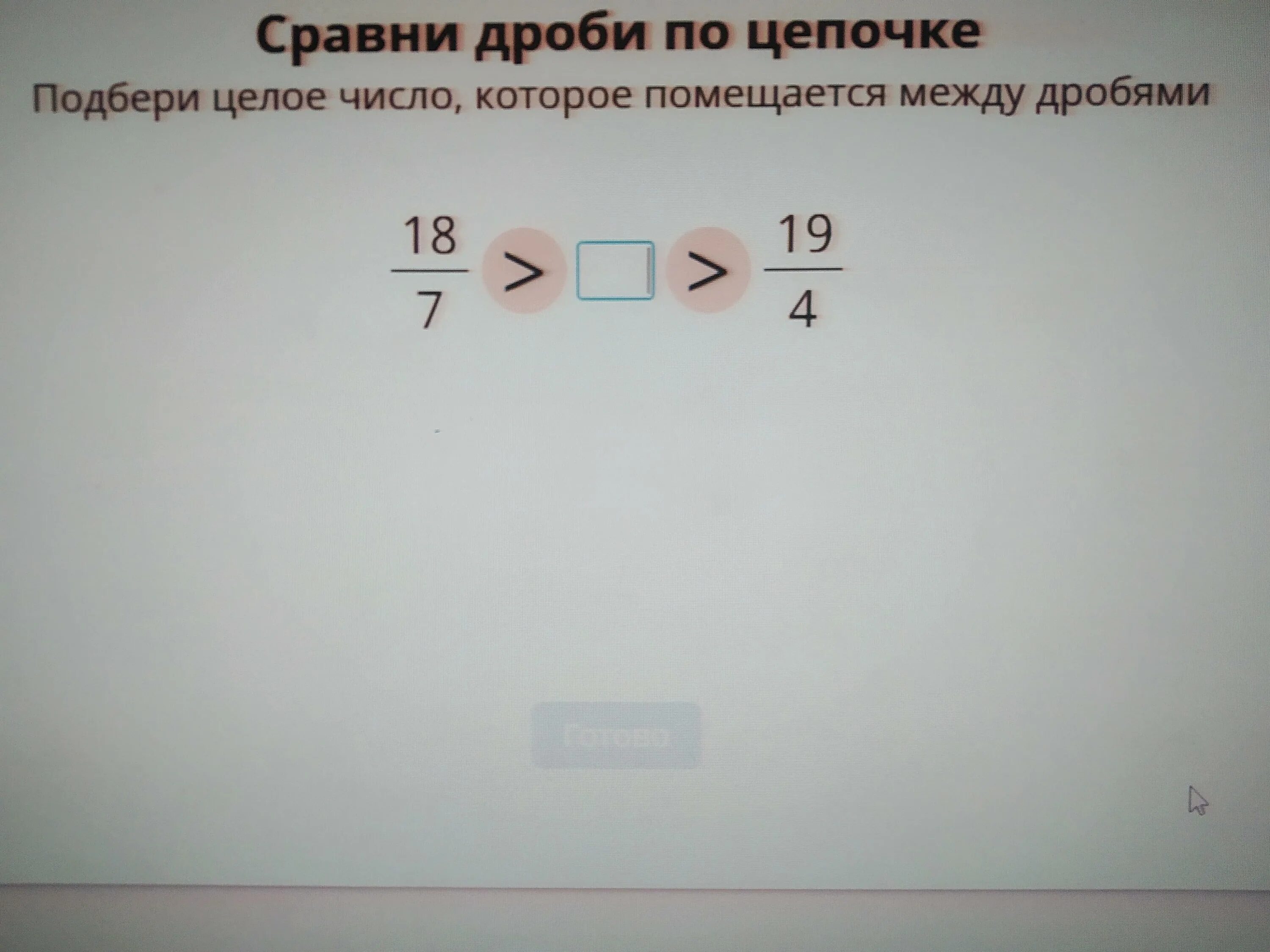 Сравни дроби по цепочке. Сравнение дробей по цепочке. Как сравнить дроби по цепочке. Сравни дроби по цепочке 2/3 и 1/9. Сравнение дробей 1 7 1 4