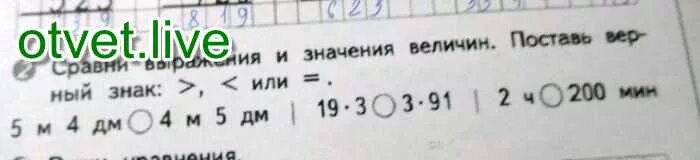 Сравни значения величин 5 м и 50. Сравни значения величин 5 м и 50