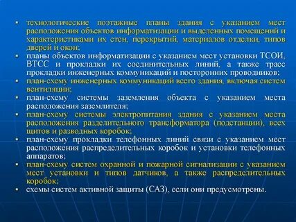 Аттестация помещения