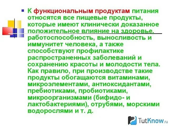 Какие продукты относятся к функциональному питанию. К числу продуктов функционального питания относятся ответ на тест. Продуктов функционального питания относятся. Продукты функционал функциональная питания. К числу продуктов функционального питания относятся ….