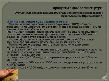 Содержание ртути