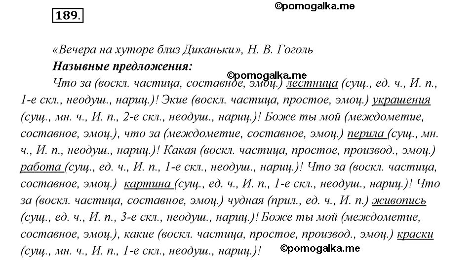 Каштанка потянулась и сердитая угрюмая прошлась по комнате. Гдз по алгебре 8 класс номер 837 22. 8 класс упражнение 189. Русский язык 8 класс упражнение 189. 8 класс упражнение 189.