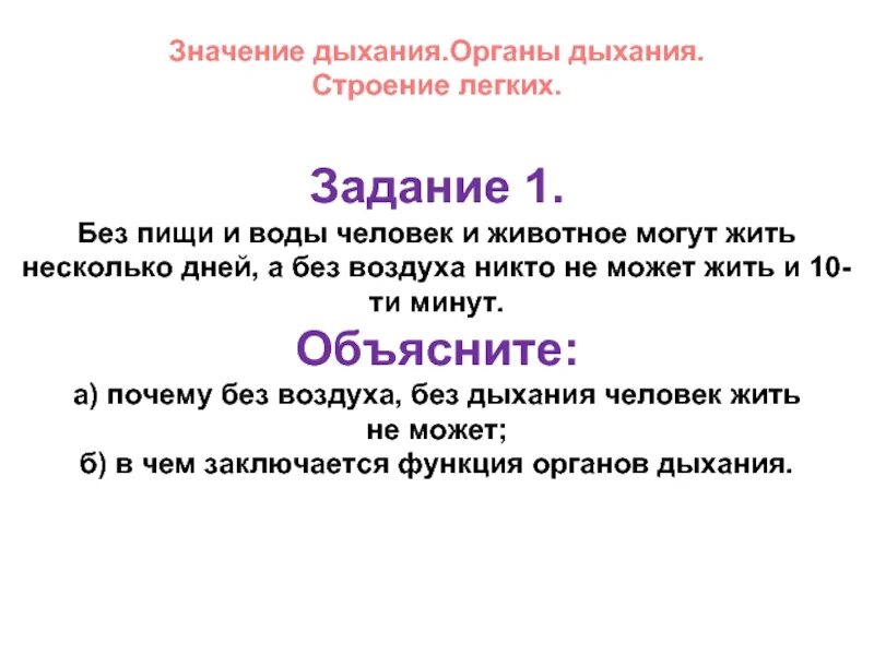 Легкое дыхание урок. Загадки про органы дыхания для дошкольников. Загадки про дыхательную систему. Загадки о дыхательных органах. Загадка про дыхание.