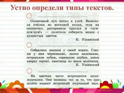 Виды текстов задания 3 класс