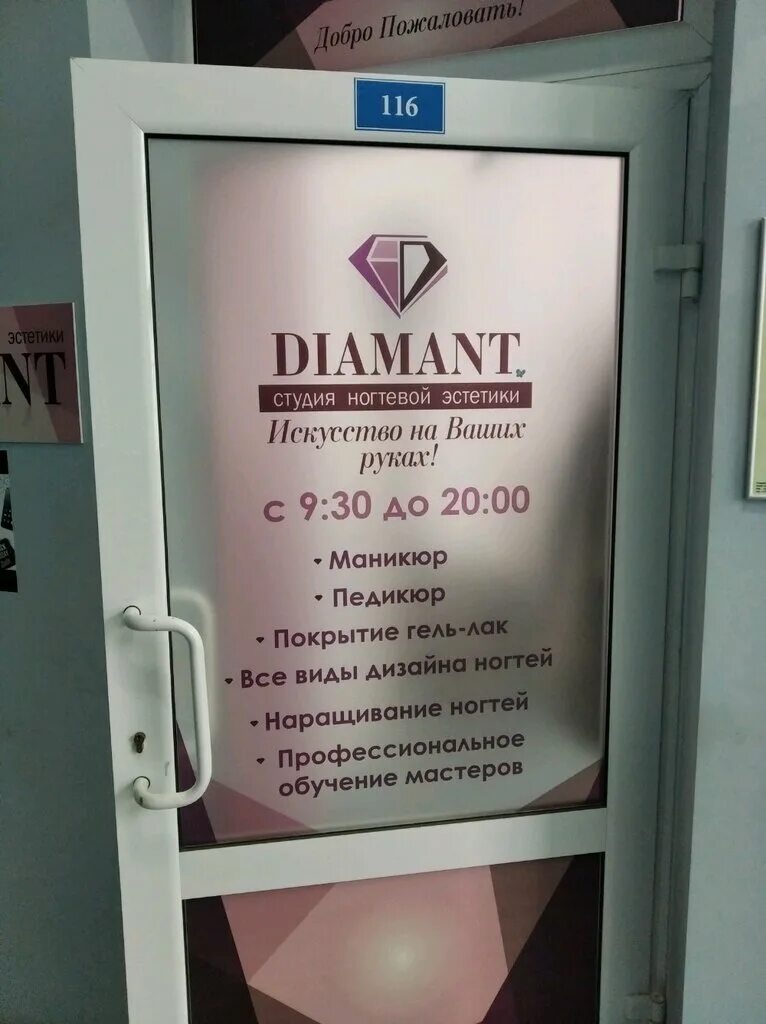 Гайде ул восставших 4а севастополь. Салон красоты Диамант. Салон красоты Диамант Луганск. Диамант салон красоты Академика Миллионщикова