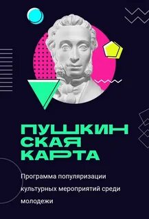 Заблокировали пушкинскую карту