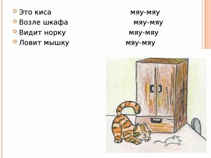 Текст песни мяу