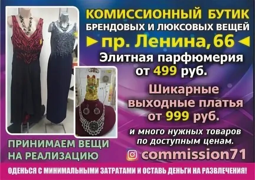 Комиссионные тула. Гардероб Луганск комиссионный магазин. Комиссионный магазин одежды в Твери. Луганск комиссионный магазин одежды. Магазин одежды комиссионный в Шадринске.