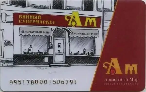 Ароматный мир тверь. Ароматный мир фото магазинов. Москва, новопесчаная ул. Ароматный мир санкт петербург. Ароматный мир алкоголь.