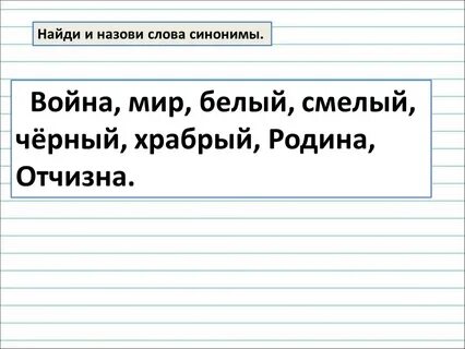 Синоним к слову мелодия