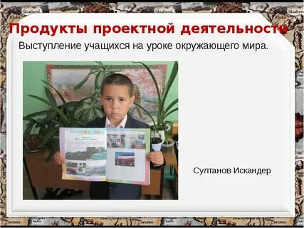 Научный проект первый класс