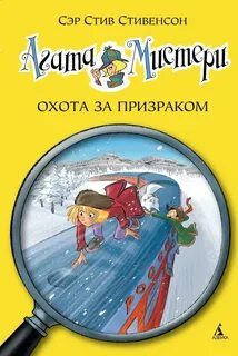 Книги про агату