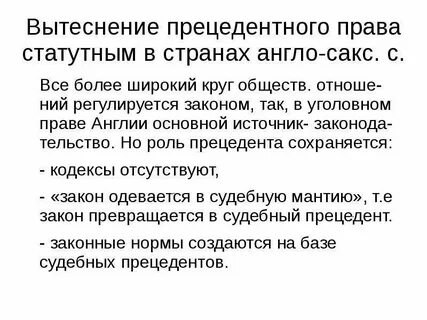 Статутное право