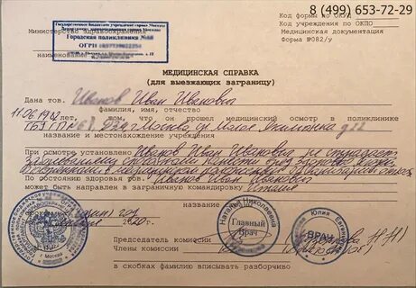 Медотвод от вакцинации