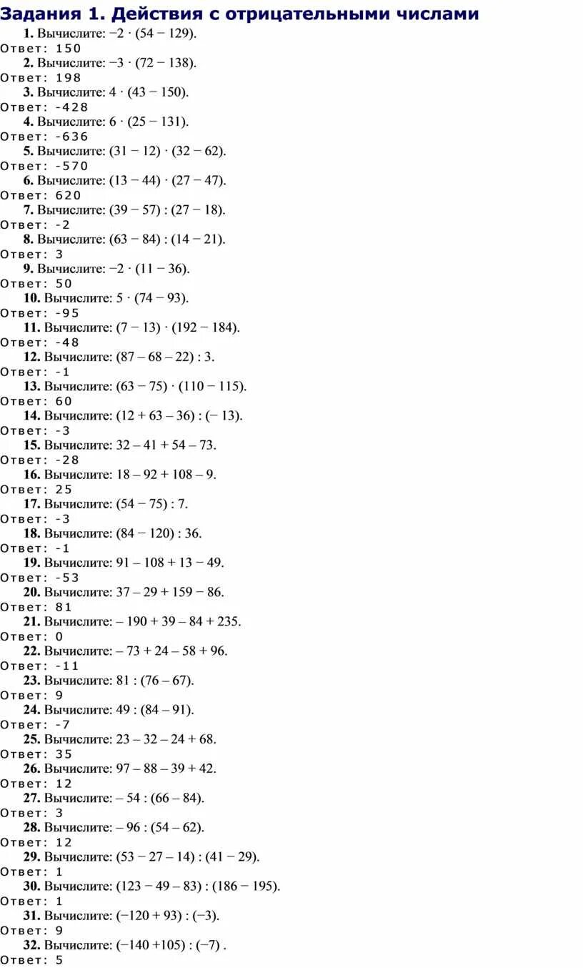 Действия с отрицательными числами. Задачи на действия с отрицательными числами. Примеры с отрицательными числами. Действия сотрицательными чилсами задания. Действия с отрицательными числами задания
