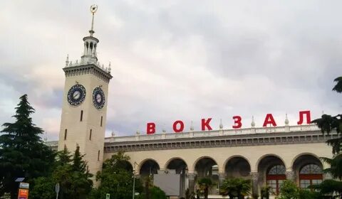 Сочи симферополь жд