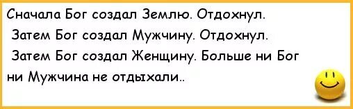 И сотворил бог женщину. Почему Бог создал сначала мужчину а потом женщину. Сначала Бог создал землю отдохнул. И создал Бог мужчину. И Бог создал женщину.