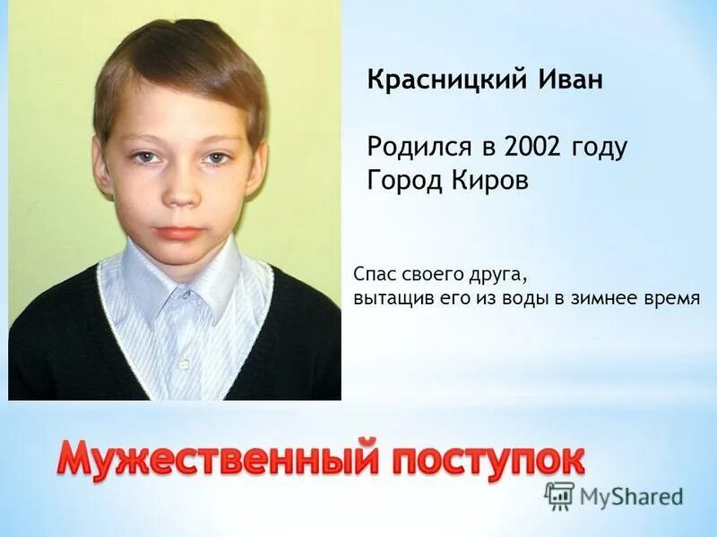 25 лет когда родился