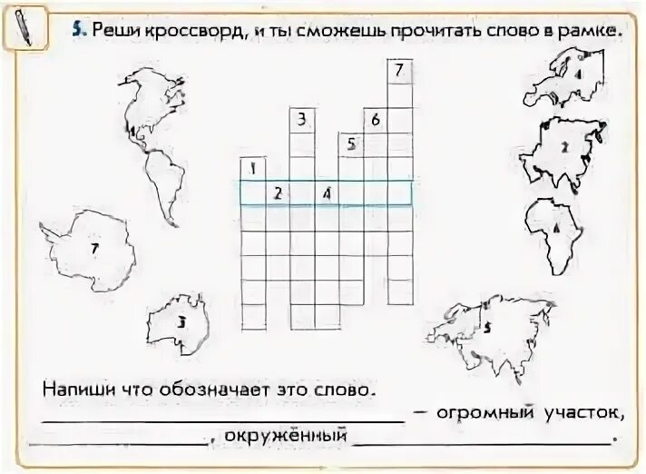 Задания по географии. Задания по географии для детей. Задания по географии для дошкольников. Интересные задания по географии для детей. Кроссворд тема океан