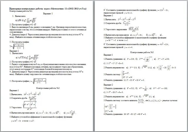 Контрольные работы алгебра 11 мордкович